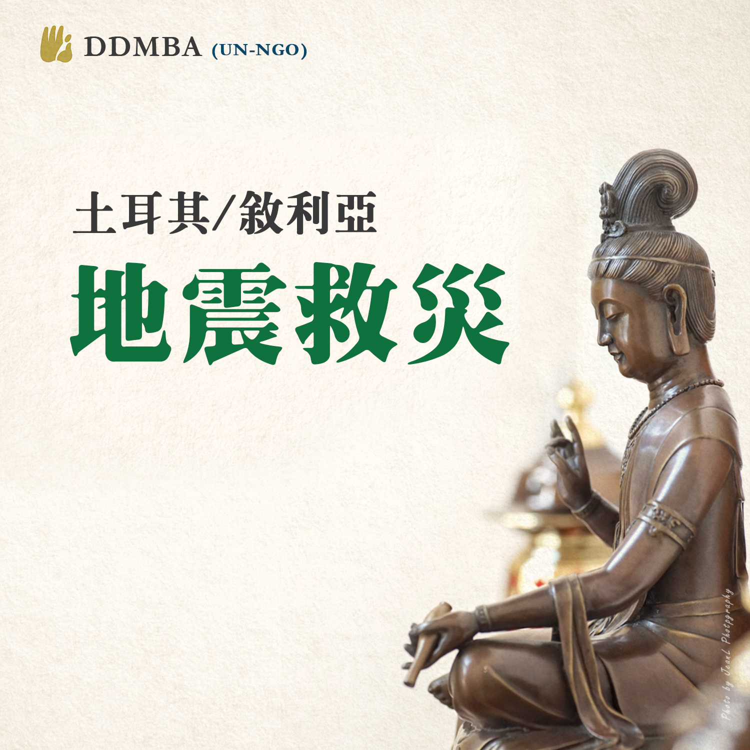 2023土耳其/敘利亞地震救災專案