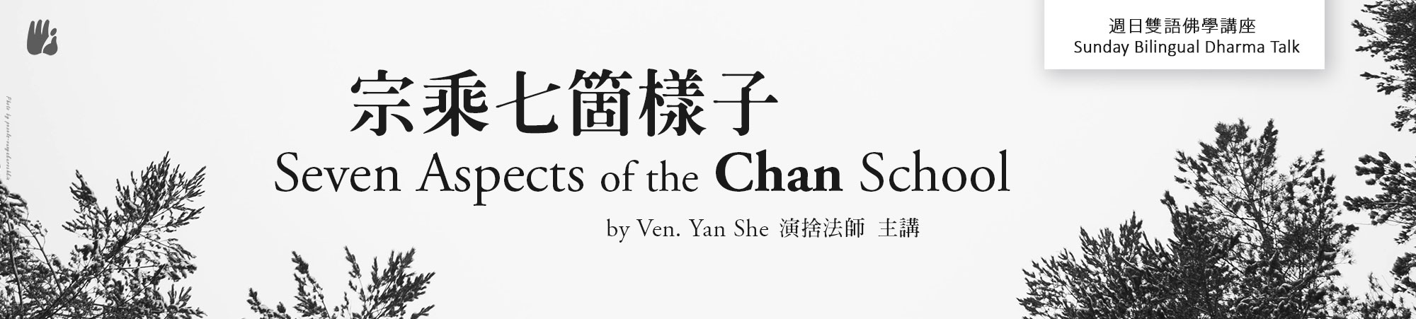 Bilingual Dharma Talk