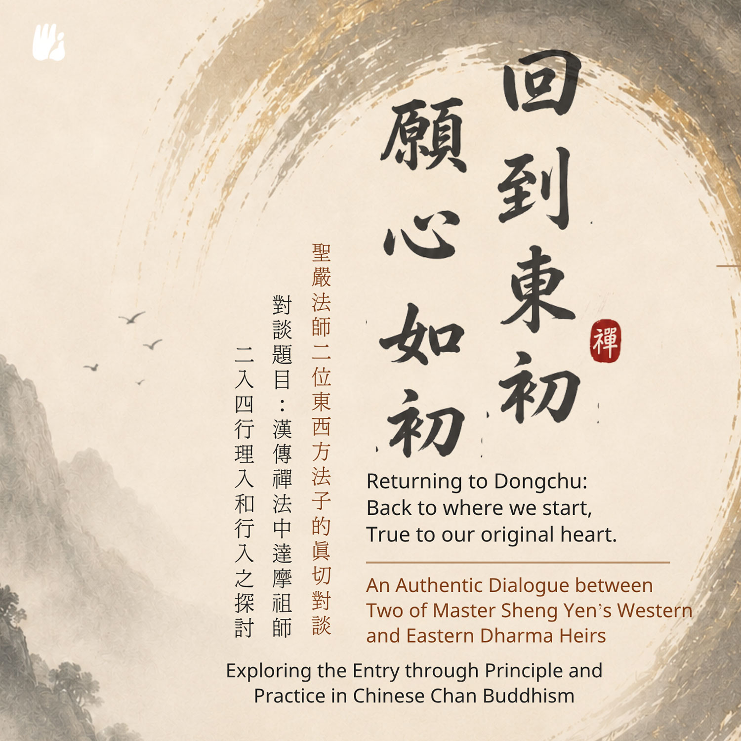 Returning to Dongchu: Back to where we start, true to our original heart.