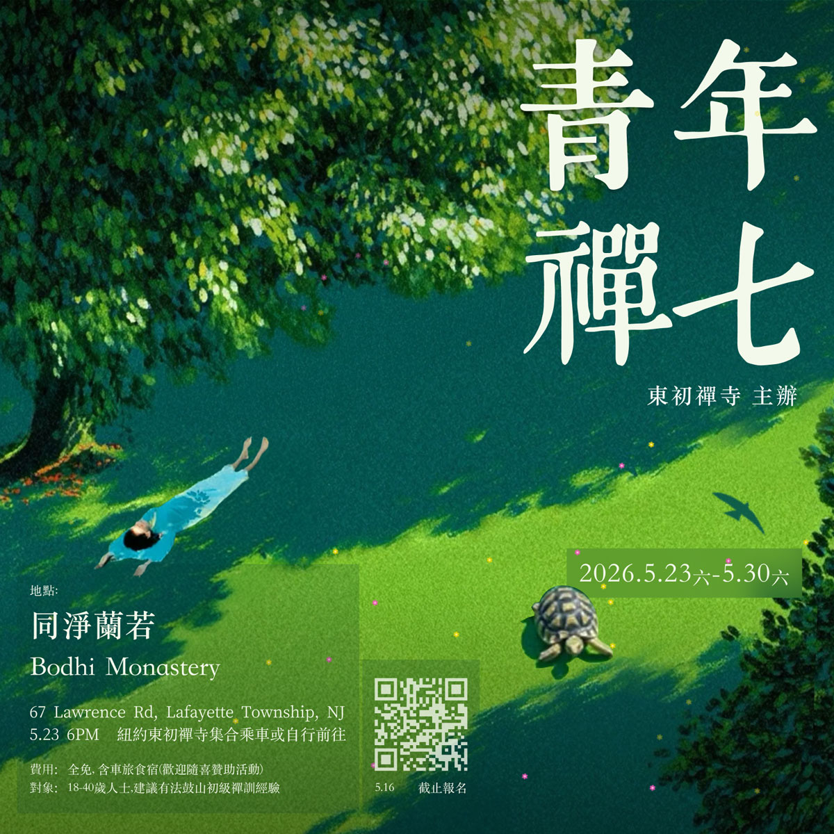 DDYP Young People Retreat 青年禪七 (In Chinese)