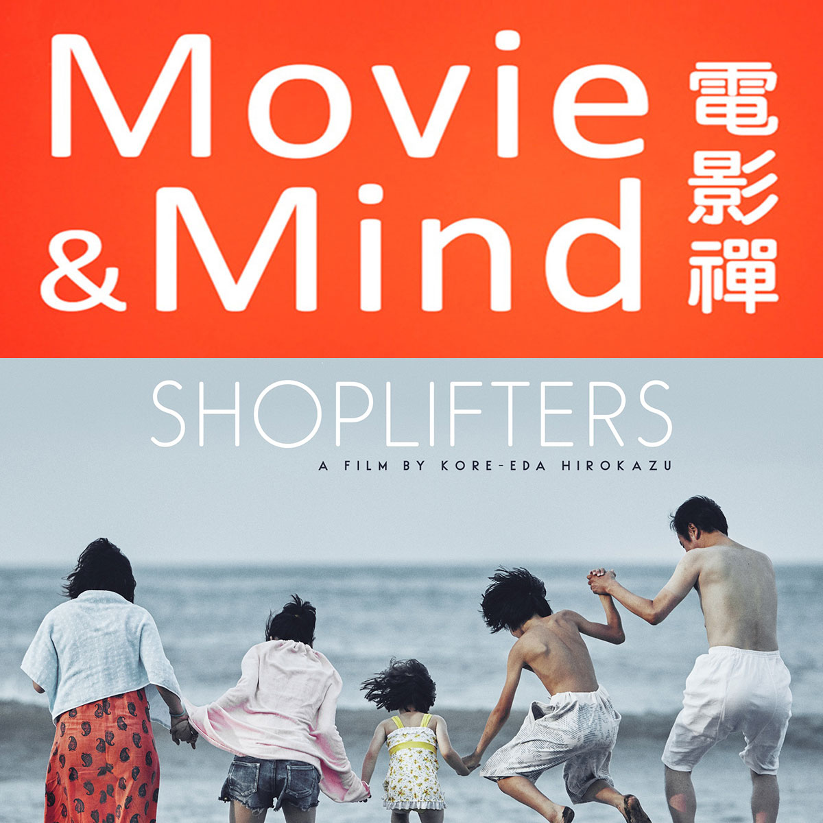 電影禪-小偷家族 Shoplifters