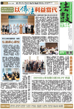 Chan Magazine - 2019 Aug Issue.356