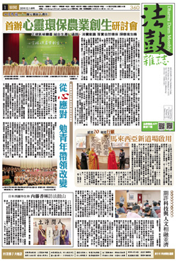 Chan Magazine - 2019 Dec Issue.360