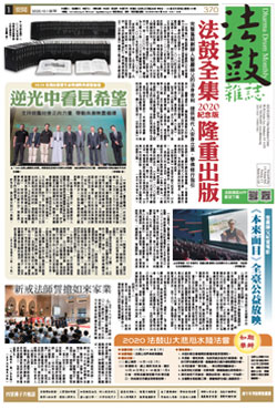 Chan Magazine - 2020 October Issue.370