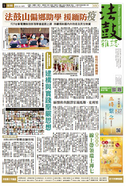 Chan Magazine - 2021 August Issue.380