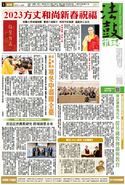 Chan Magazine - 2023 January Issue.397