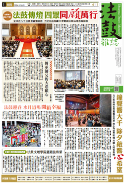 Chan Magazine - 2024 March Issue.411