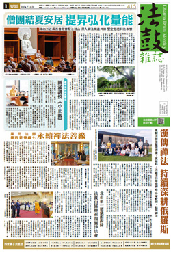 Chan Magazine - 2024 July Issue.415