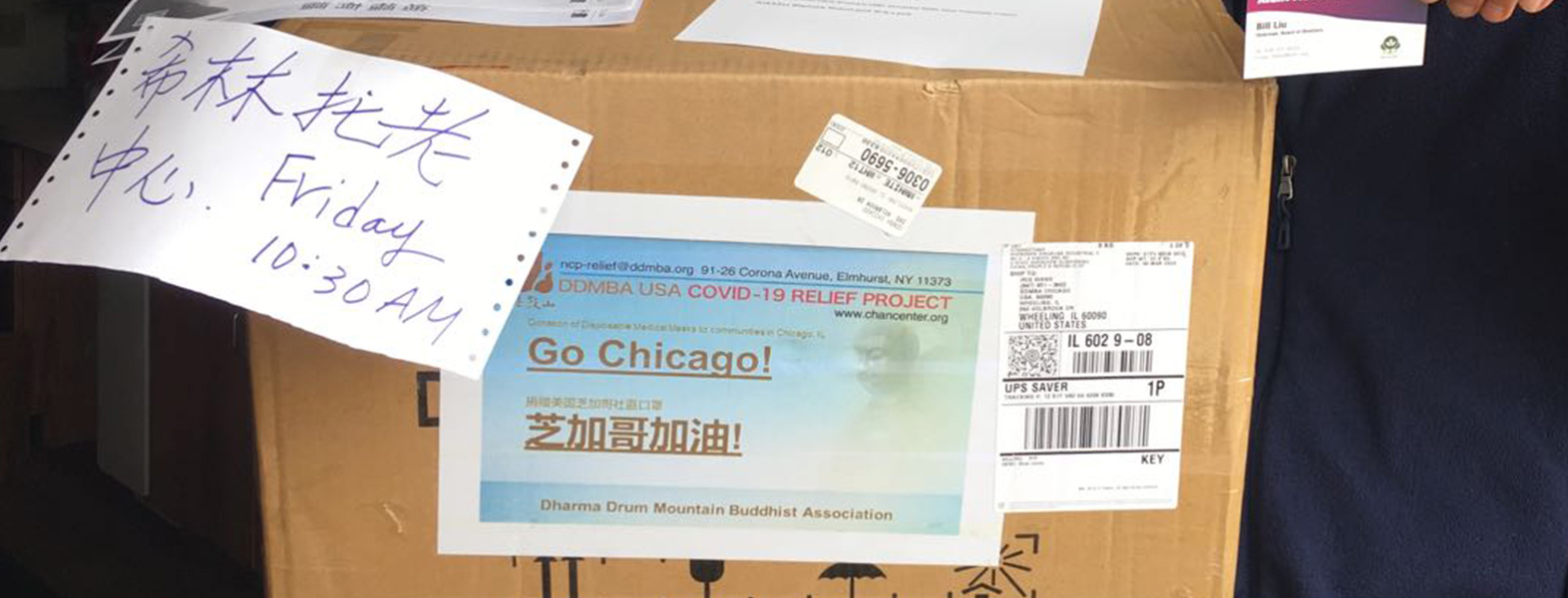 美國COVID-19疫情救助專案 - 芝加哥地區救援物資運送報導