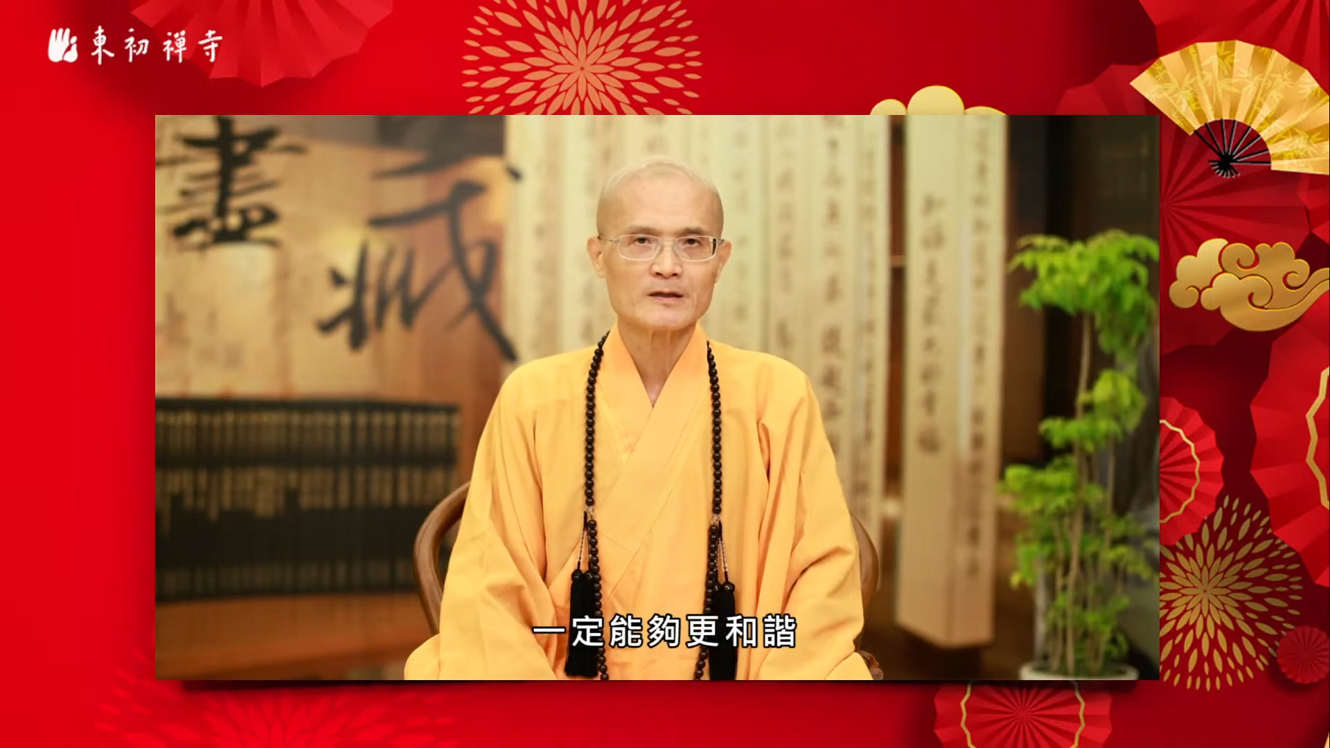 2022年新春線上共修-心得分享 - 新春藥師法會圓滿—“藥”到障除、發大菩提心